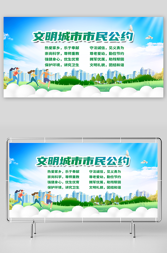 最新原创市民公约宣传展板-众图网