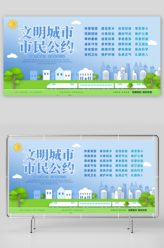 最新原创市民公约宣传展板-众图网