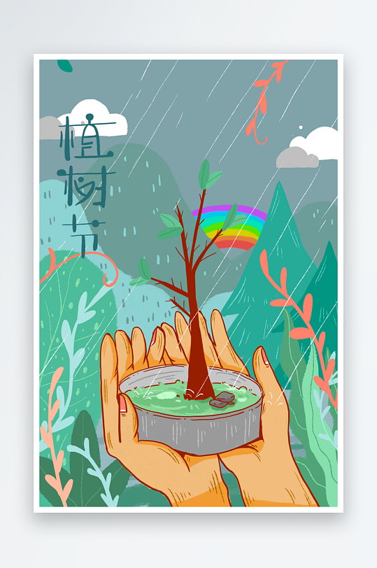 植树节海报设计模板素材-众图网