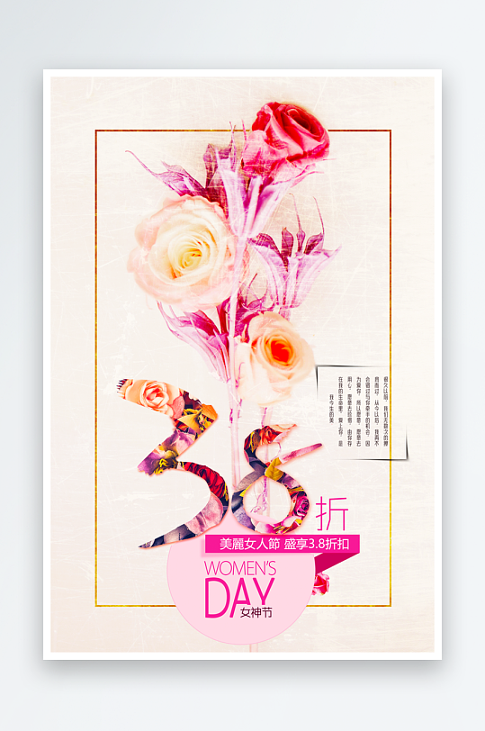 三八女神节海报设计模板-众图网