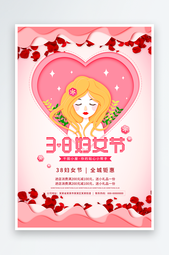 三八女神节海报设计模板-众图网