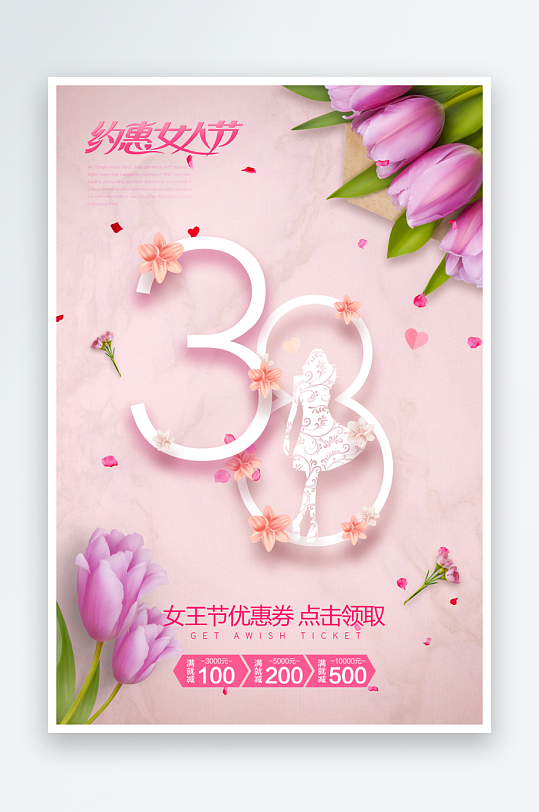 三八女神节海报设计模板-众图网