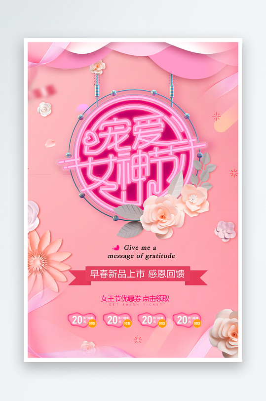 三八女神节海报设计模板-众图网