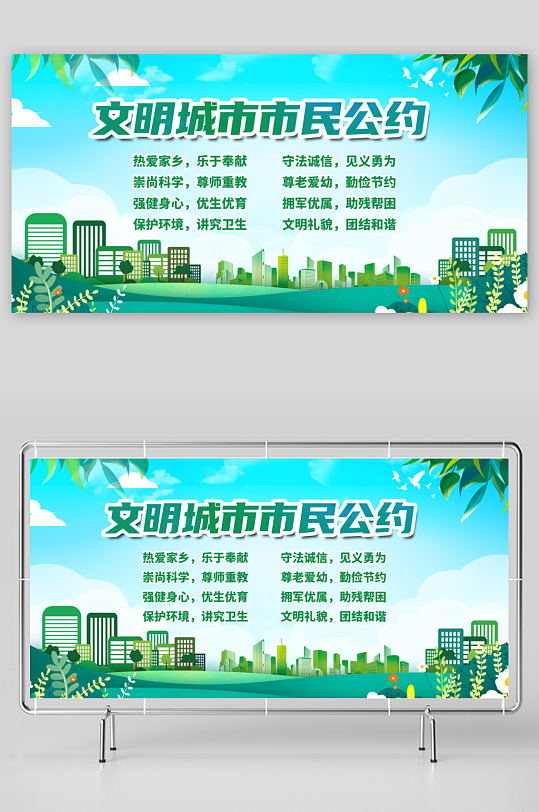 最新原创市民公约宣传展板-众图网