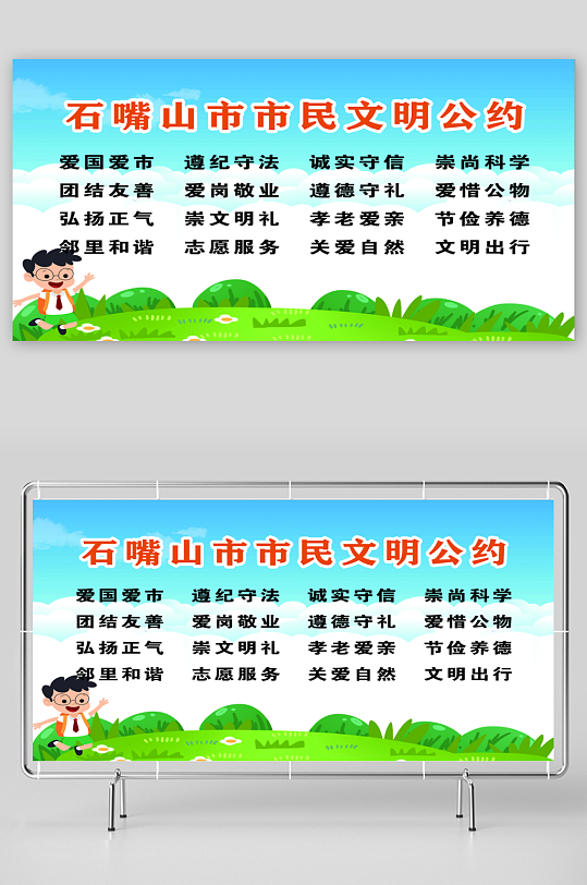 最新原创市民公约宣传展板-众图网