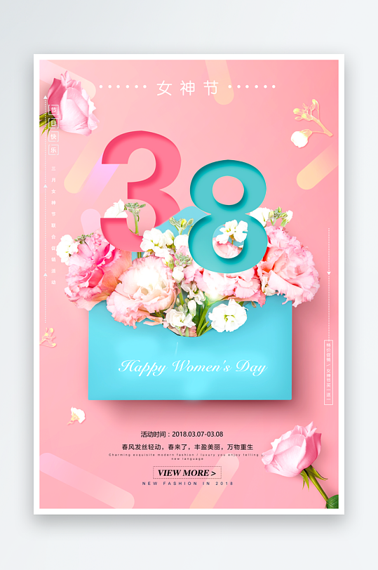 三八女神节海报设计模板-众图网