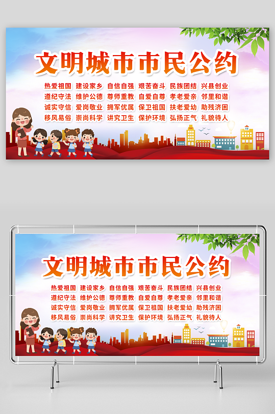 最新原创市民公约宣传展板-众图网