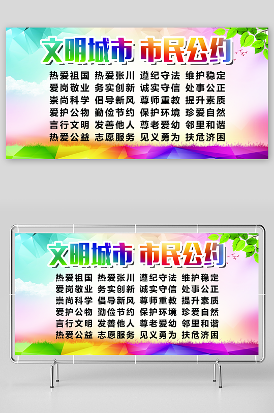 最新原创市民公约宣传展板-众图网