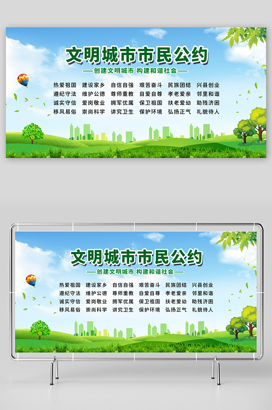 最新原创市民公约宣传展板-众图网