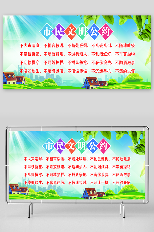 最新原创市民公约宣传展板-众图网