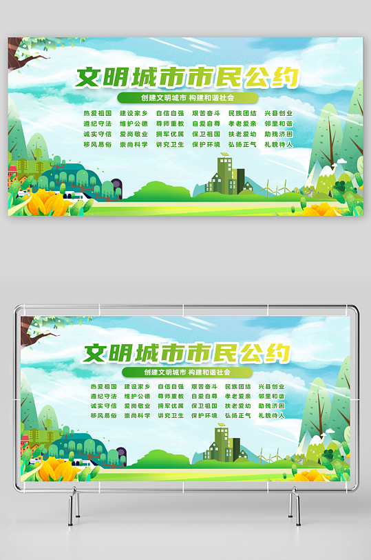 最新原创市民公约宣传展板-众图网