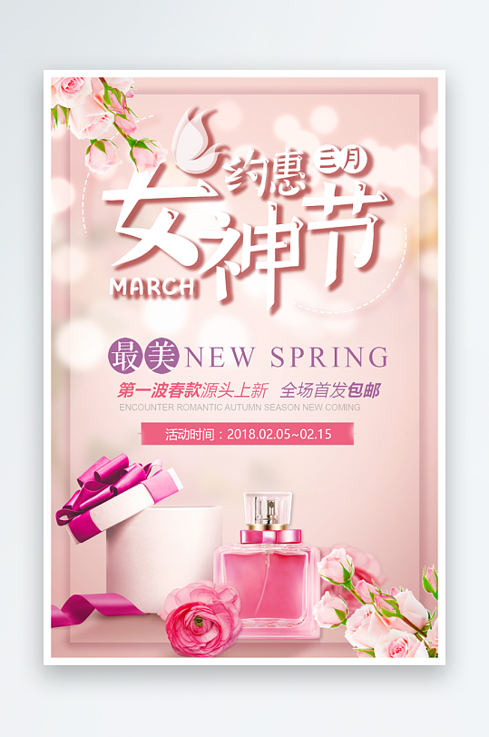 三八女神节海报设计模板-众图网