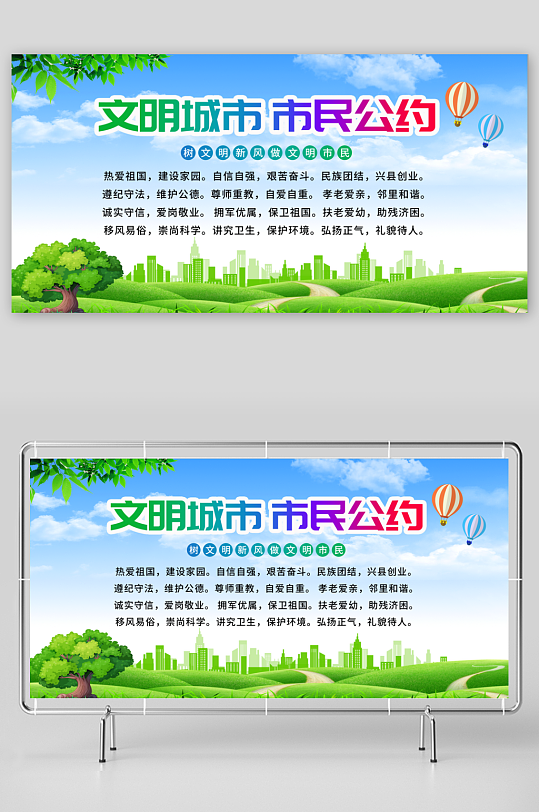 最新原创市民公约宣传展板-众图网