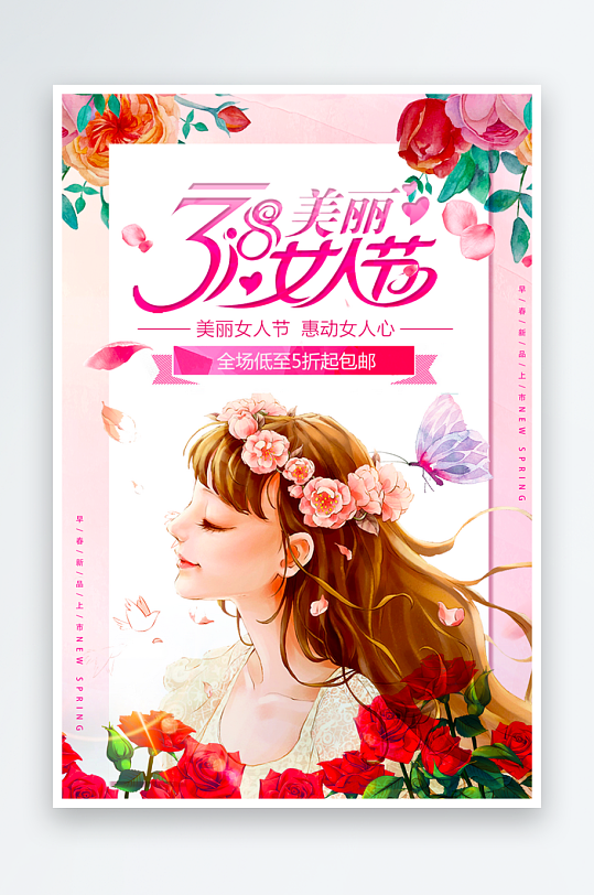 三八女神节海报设计模板-众图网