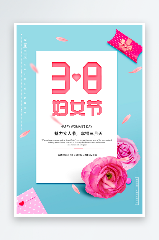 三八女神节海报设计模板-众图网