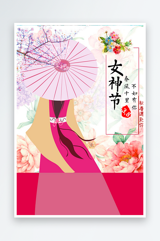 三八女神节海报设计模板-众图网