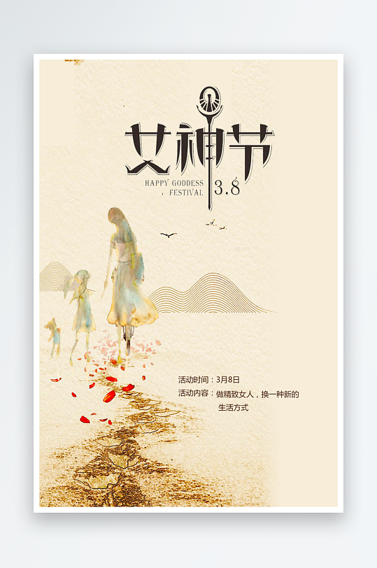 三八女神节海报设计模板-众图网