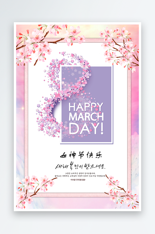 三八女神节海报设计模板-众图网