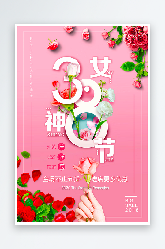 三八女神节海报设计模板-众图网