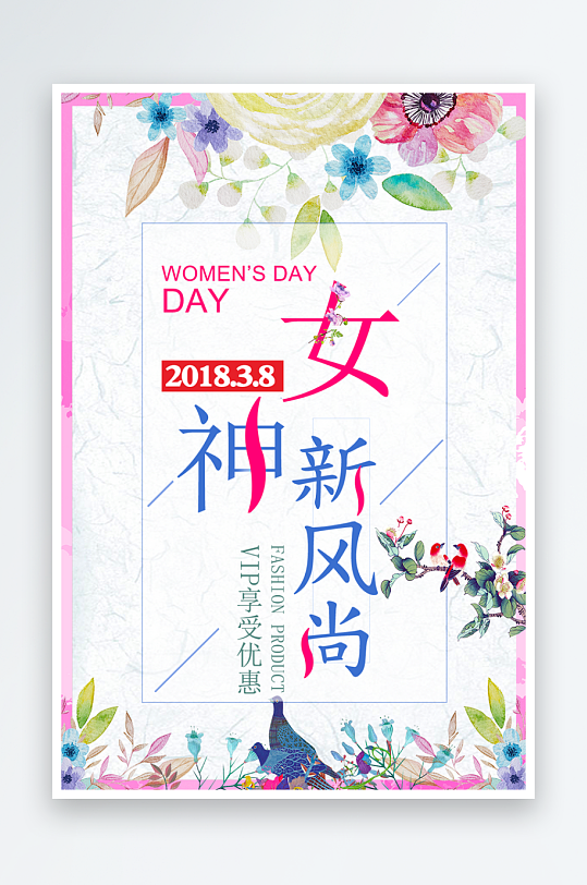 三八女神节海报设计模板-众图网
