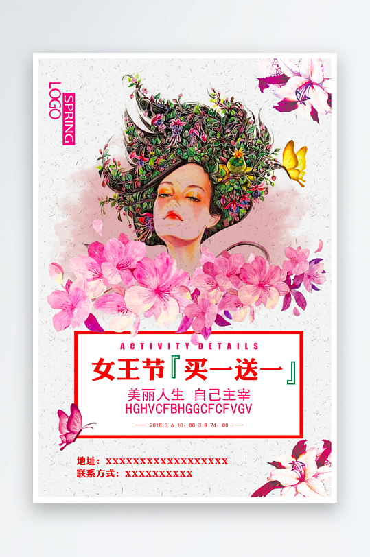 三八女神节海报设计模板-众图网