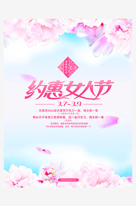 三八女神节海报模板-众图网