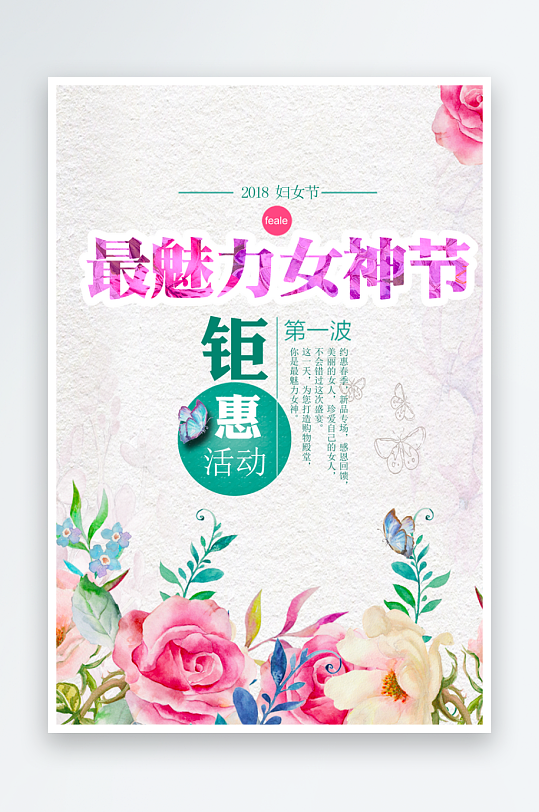 三八女神节海报模板-众图网