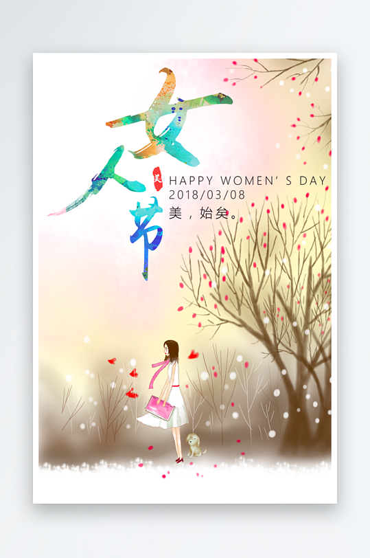 三八女神节海报模板-众图网