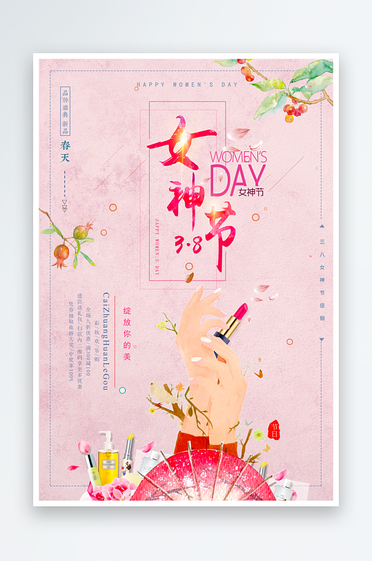 三八女神节海报模板-众图网