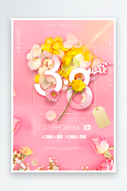 三八女神节海报模板-众图网