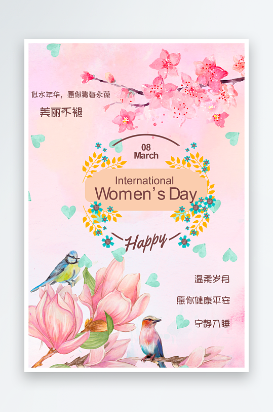 三八女神节海报模板-众图网