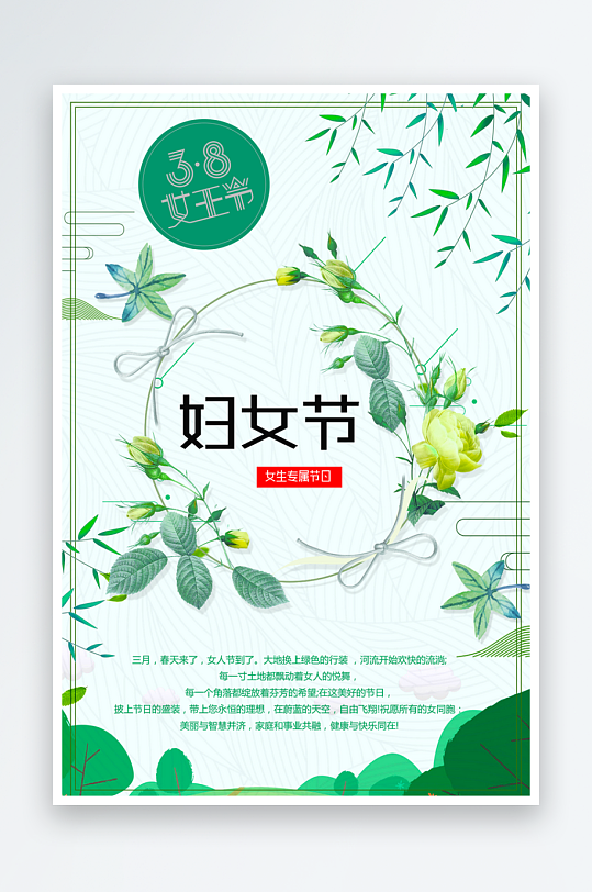 三八女神节海报模板-众图网