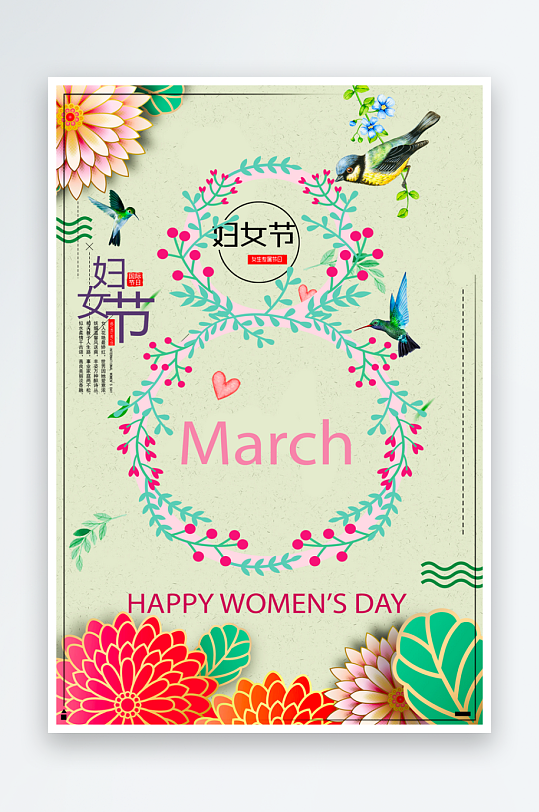 三八女神节海报模板-众图网