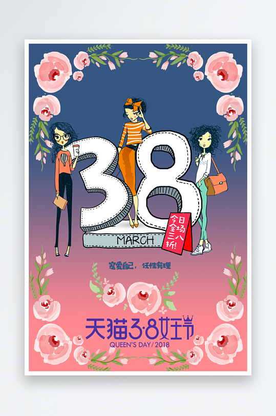 三八女神节海报模板-众图网