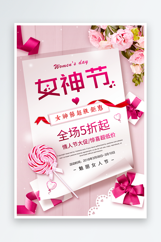三八女神节海报模板-众图网