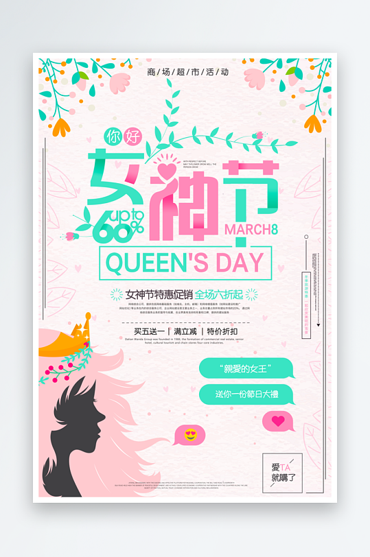 三八女神节海报模板-众图网