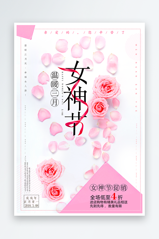 三八女神节海报模板-众图网
