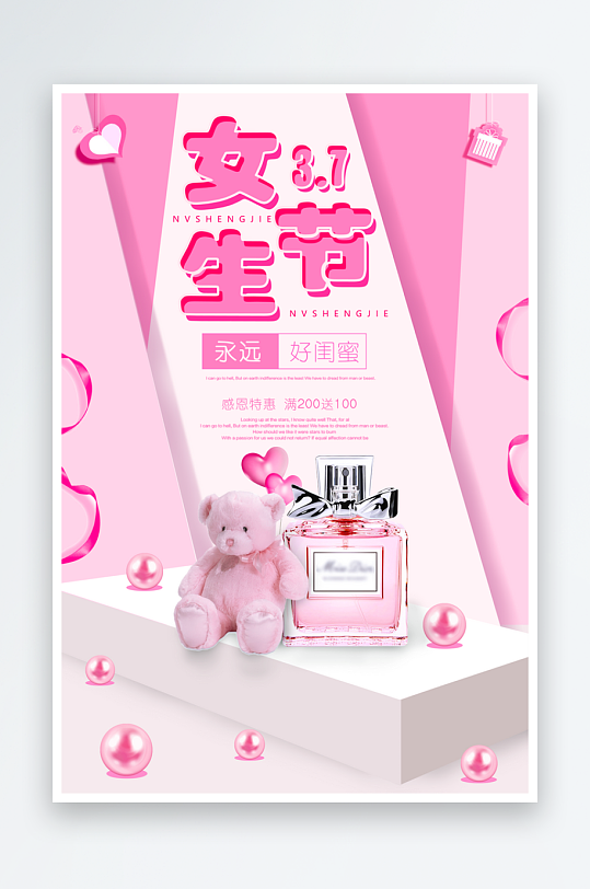 三八女神节海报模板-众图网