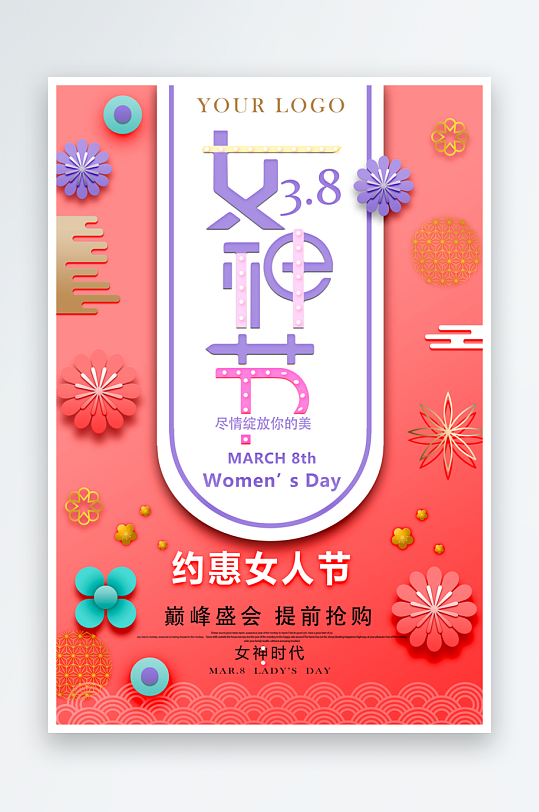 三八女神节海报模板-众图网