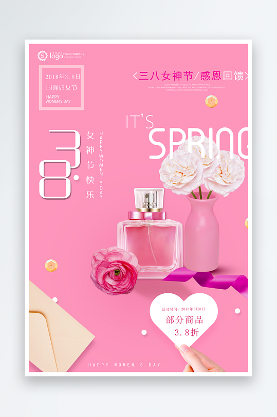 三八女神节海报模板-众图网