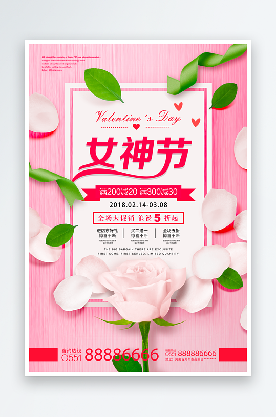 三八女神节海报模板-众图网
