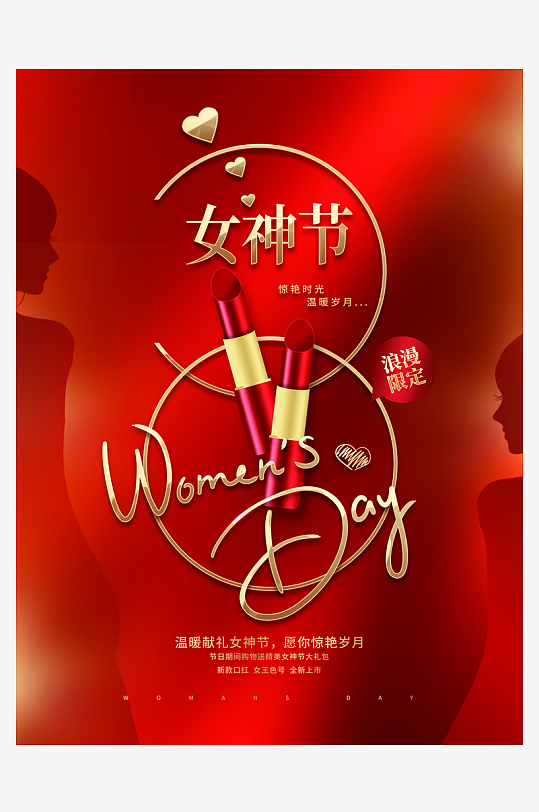 38妇女节电商宣传促销海报-众图网