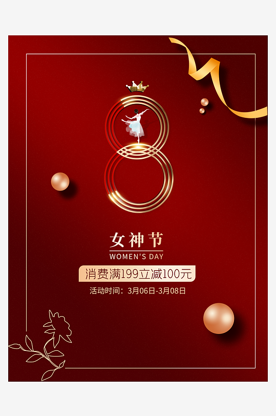 38妇女节电商宣传促销海报-众图网