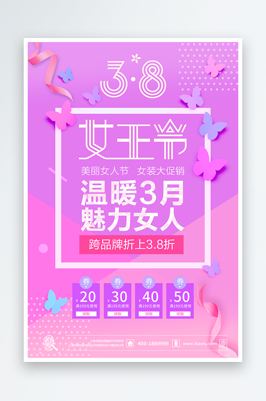 三八女神节海报设计模板-众图网