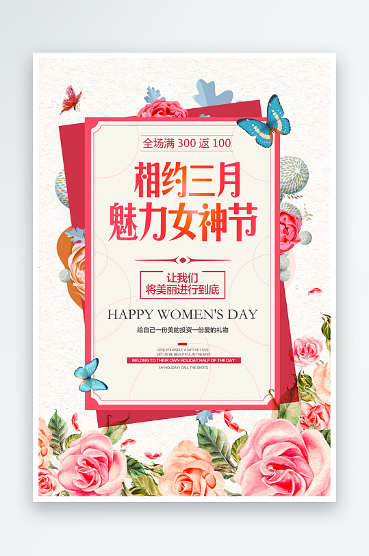 三八女神节海报设计模板-众图网