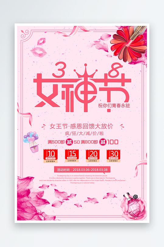三八女神节海报设计模板-众图网