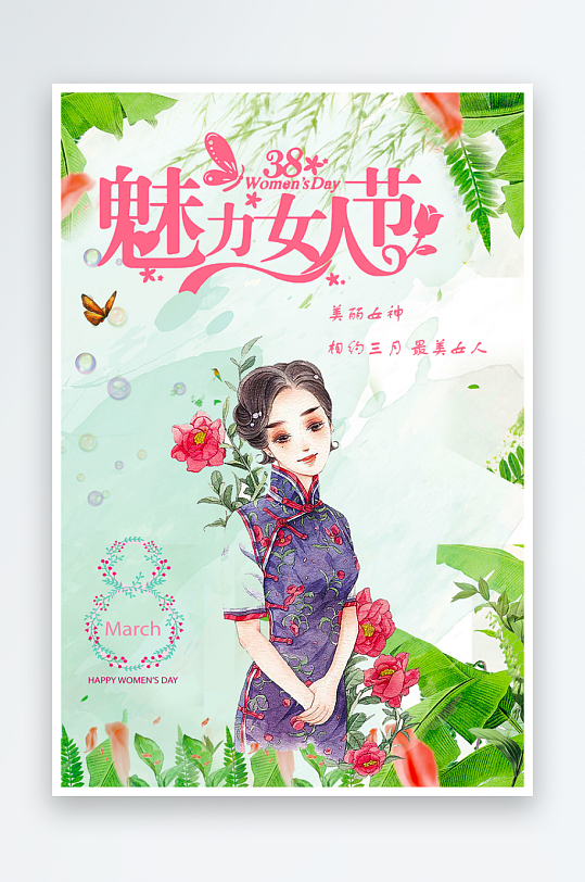 三八女神节海报设计模板-众图网