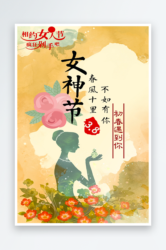 三八女神节海报设计模板-众图网
