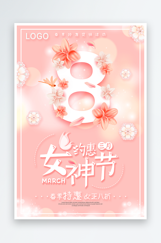 三八女神节海报设计模板-众图网