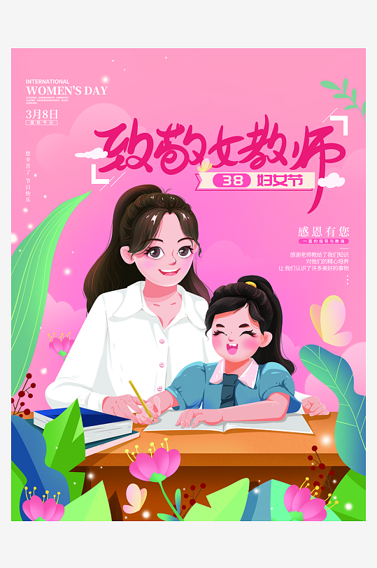 38妇女节电商宣传促销海报-众图网